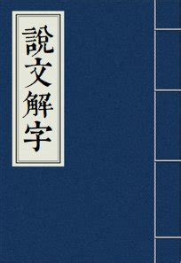 三點水一個木|【洧】(左边三点水,右边有)字典解释,“洧”字的標準筆。